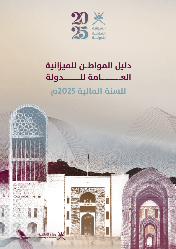 Citizen`s guide to the state`s general budget for the year 2025